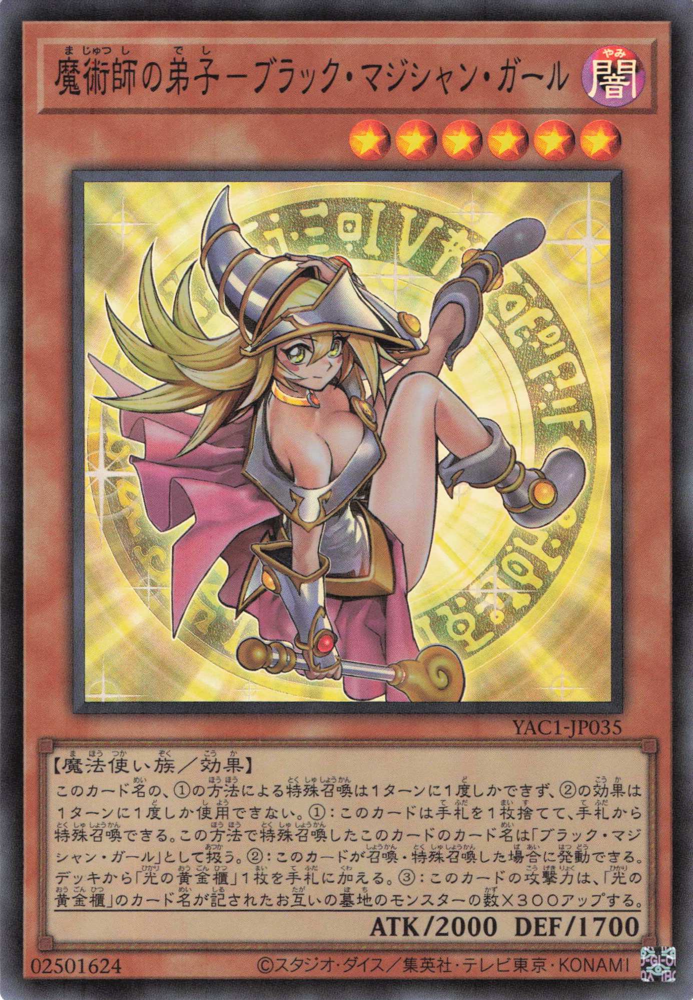 魔術師の弟子ブラックマジシャンガール【SR】〈YAC1-JP035〉